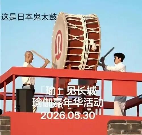 一场长城国风活动，因一面鼓引爆舆论。5月30日，朱一龙作为品牌大使在黄花城水长