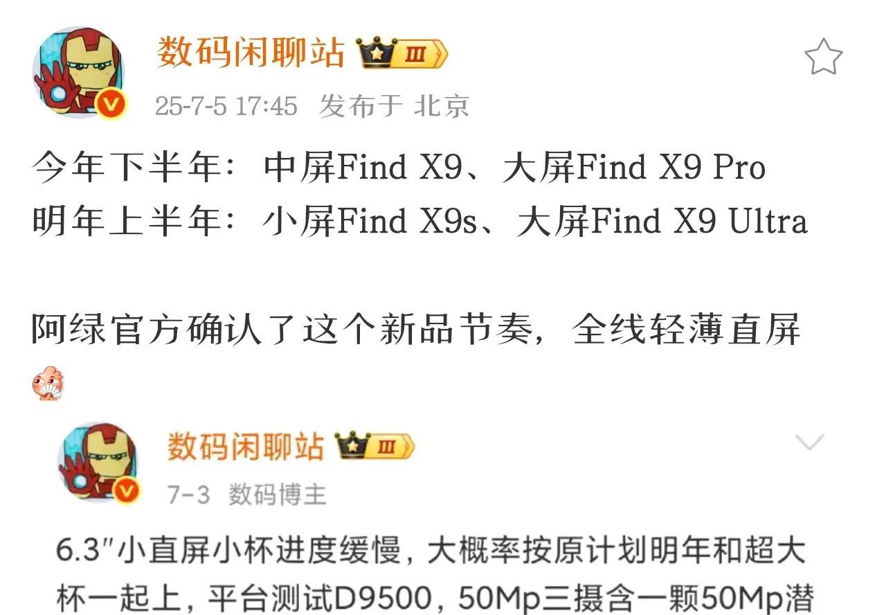 OPPOFindX9系列发布节奏曝光，全线采用轻薄直屏的设计！近日，知名数