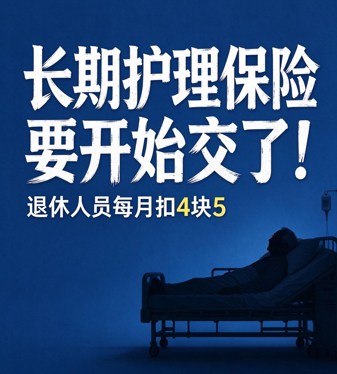 刚刚！甘肃发文了，退休人员每个月要从养老金里扣4块5从今年开始，甘肃退休人员每