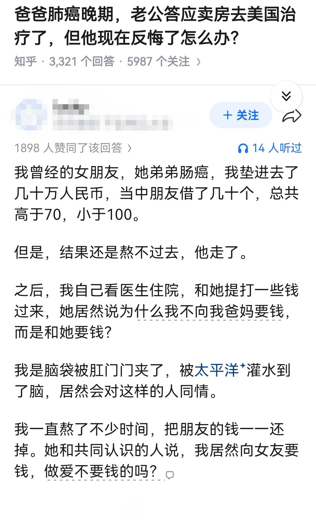 爸爸肺癌晚期，老公答应卖房去美国治疗了，但他现在反悔了怎么办？