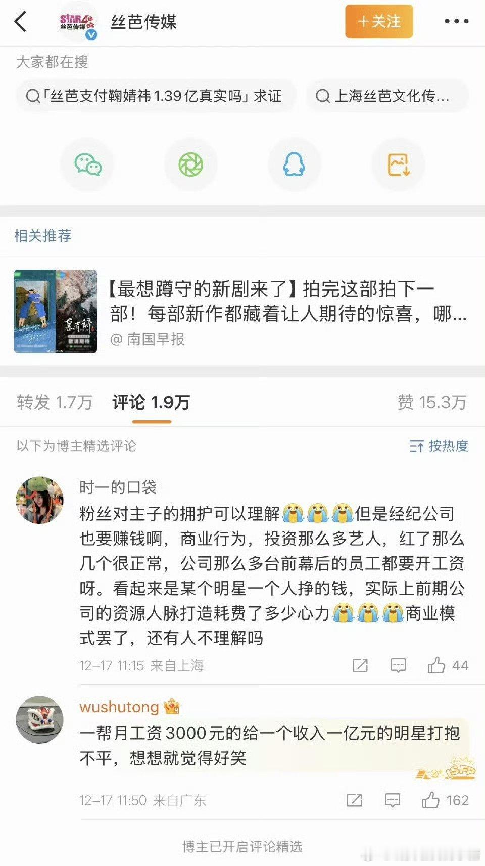 丝芭开了评论精选