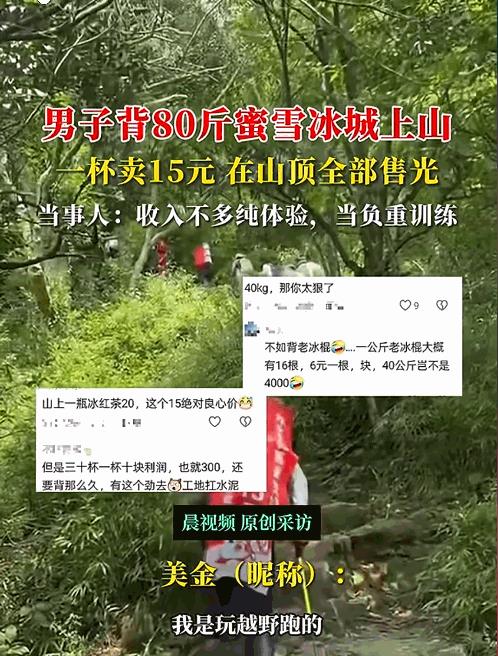 “这钱就该他赚！”湖南一男子背着八十斤的蜜雪冰城柠檬水往武功山上爬，准备到山顶售