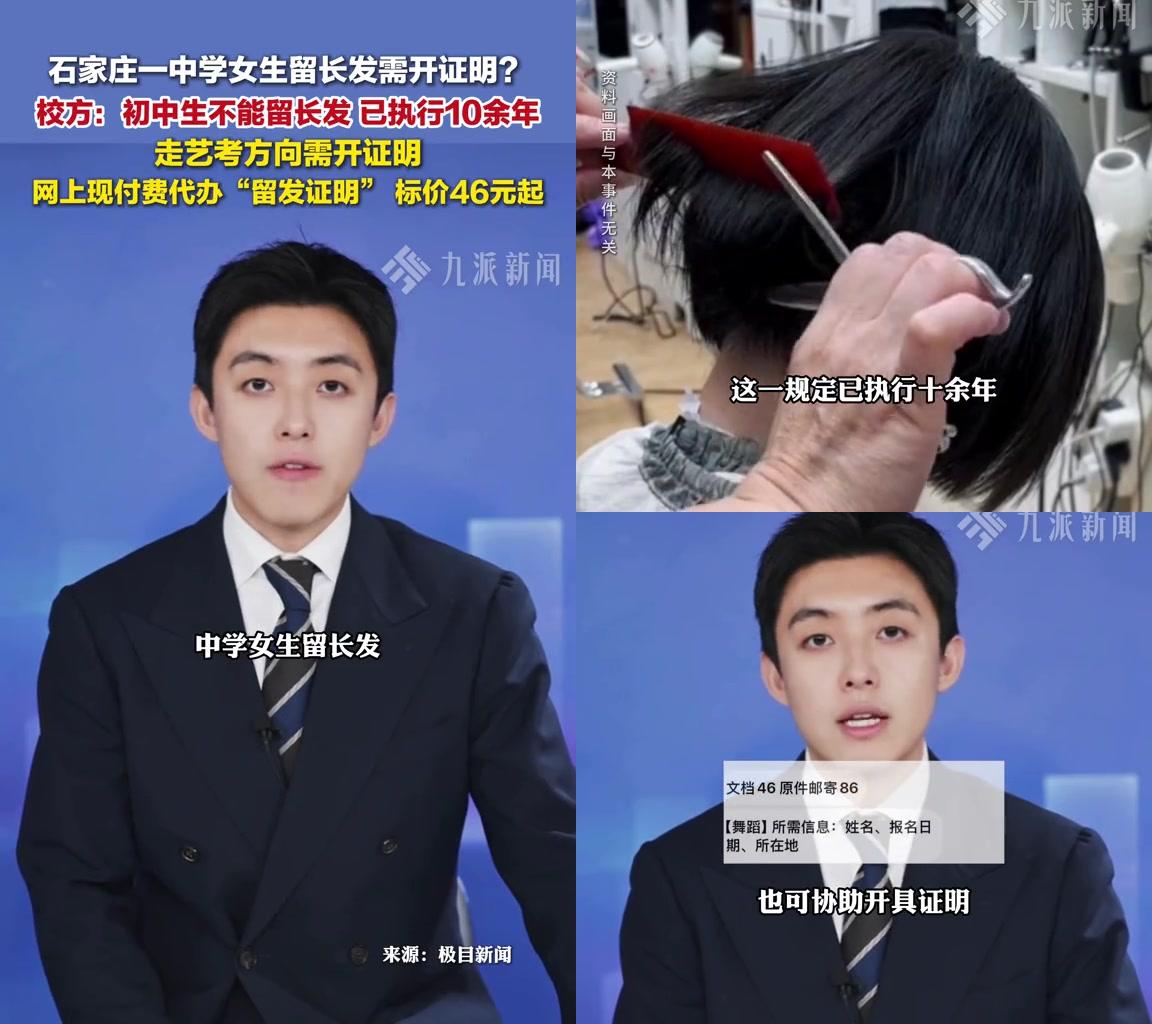 石家庄初中女生留长发要开证明，网上居然有人代办这玩意儿？笑不活了！四十中