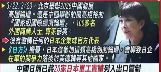 降级？日本现在要明白是谁对谁降级！2026年中国发展高层论坛