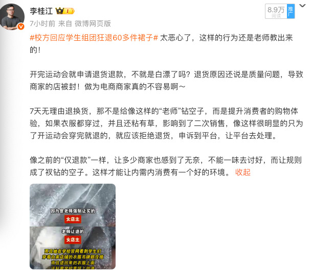 校方就退60件演出服事件道歉店主表示，已接到沈阳辽美中等职业学校相关负责人电话