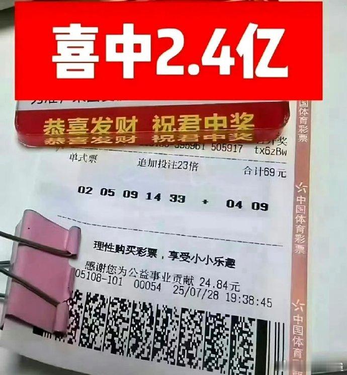 网友中2.4亿彩票！财富自由辞职回家了！刷到不要无视，过来沾沾财气