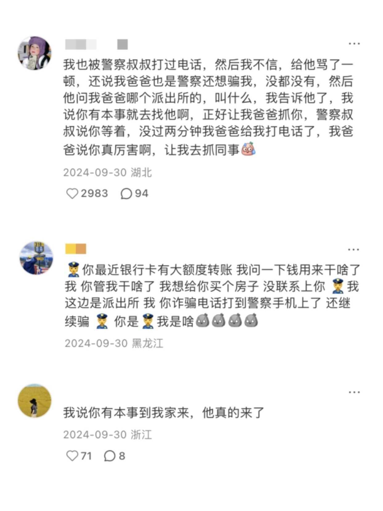 群众有点反诈意识全用👮♂️身上了哈哈