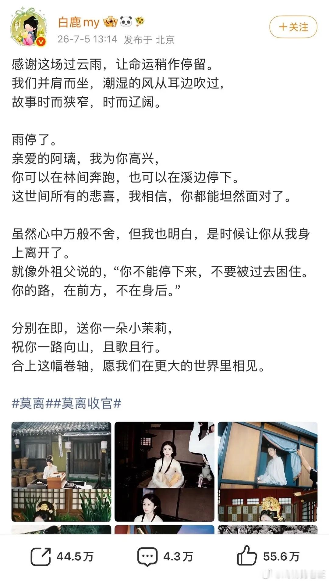 这是白鹿粉丝和丞磊粉丝的最后一回合互动了吧有些没想到的是，先百万转的居然是丞磊白