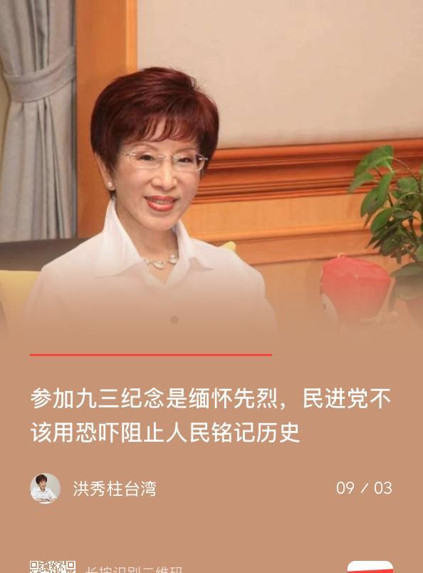 一个真正自信的政府，不会害怕人民纪念历史。民进党之所以恐吓阻止九三纪念，是因为它