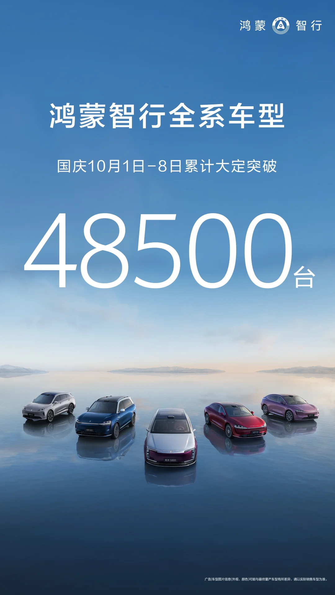 鸿蒙智行这波是真的火！ 国庆刚过，就官宣：累计大定48500台！ 这可...