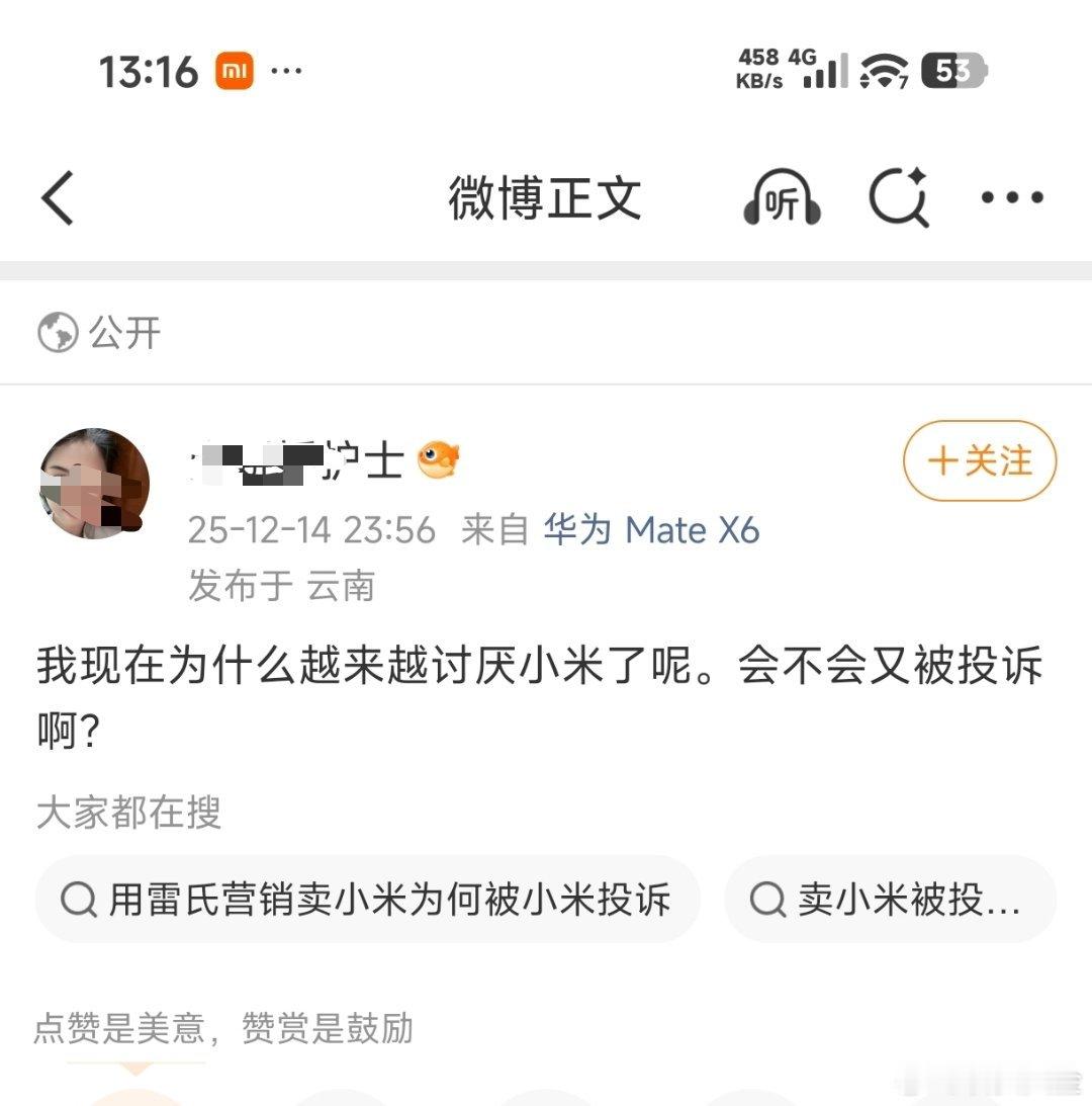 有人喜欢就有人讨厌，这是正常的，讨厌小米没什么问题，但只要不造谣抹黑，不大浪淘沙