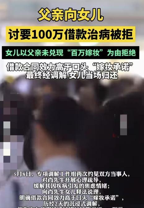 江西，一名男子借给女儿100万元并签订借款合同，几年后，男子患病想要让女儿还钱，