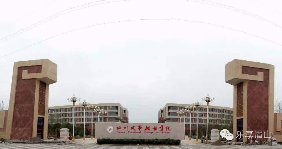 2014年9月,四川师范大学成都学院眉山校区正式投入使用.
