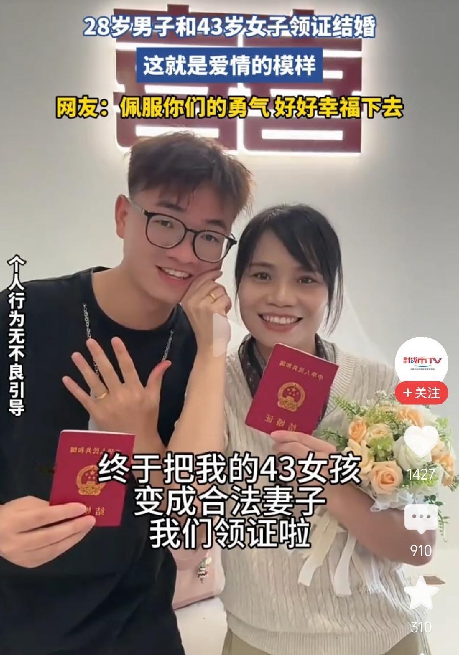 珠海28岁小伙“嘉嘉”与43岁女子“有李”。民政局领结婚证结婚晒幸福。看长相