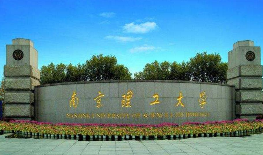 南京理工大学（公办本科）费用明细｜四年总预算参考说明：分为普通统招专业、中