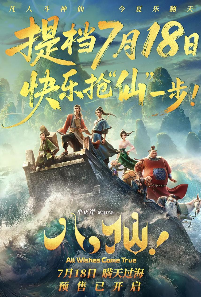 《哪吒》之后最值得一看的动画出现了，那就是刚刚宣布提档的《八仙》。说真的，看