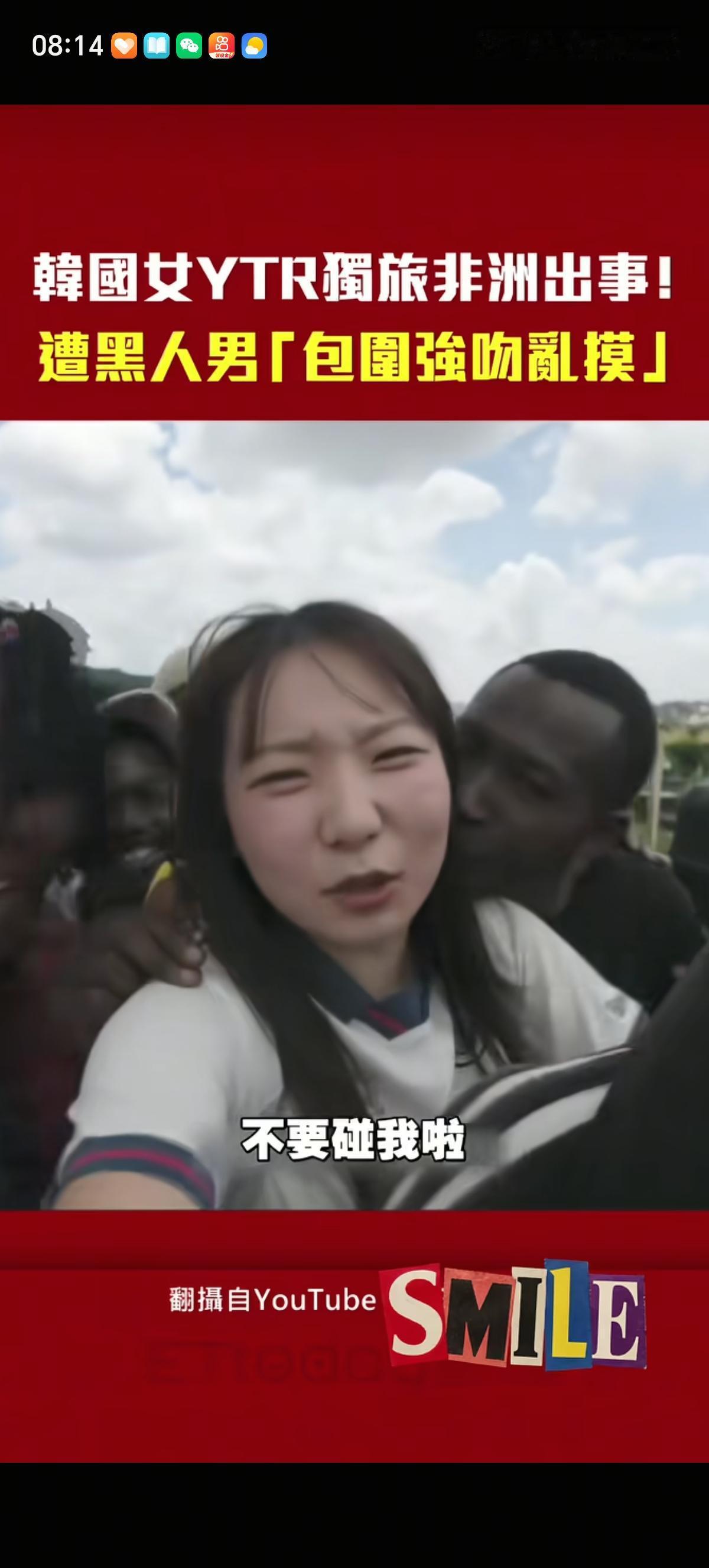 韩国妹子跑到坦桑尼亚去旅行，被当地小伙的热情深深沦陷了，对着她又抱又亲的，妹子大