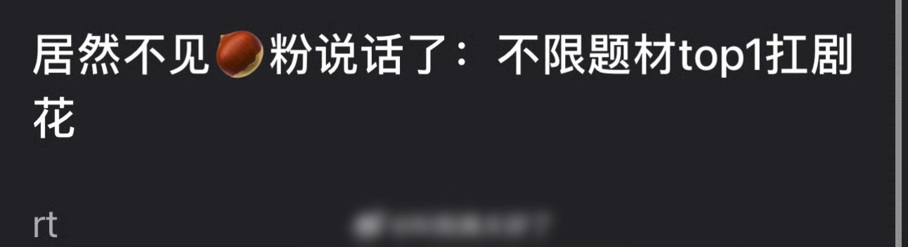 说到底还是演技不行吧，她每次到自己抗剧就扑了，你们觉得呢[思考]​​​