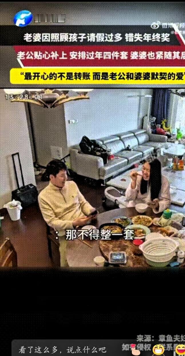 扣的年终奖，被老公和婆婆的爱填得满满当当！谁懂啊！宝妈因为带娃频繁请假被扣