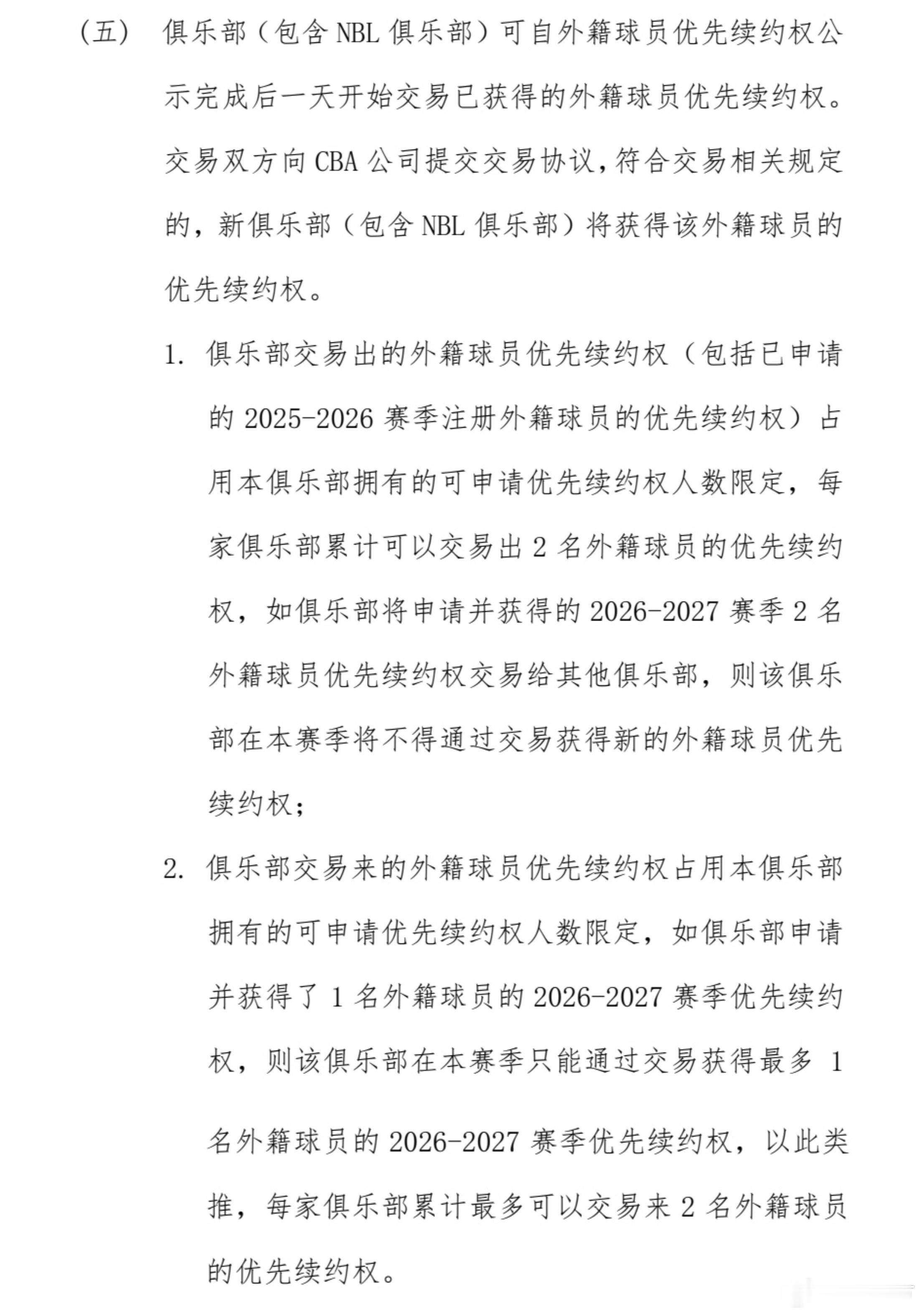 从今天到周日，是CBA各俱乐部报送外援优先续约权的日子，关于优先续约权，有两个问