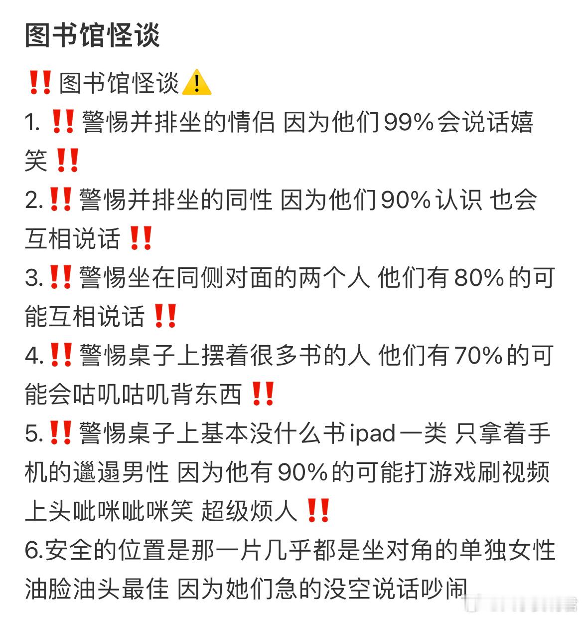 在图书馆请远离这些人​​​