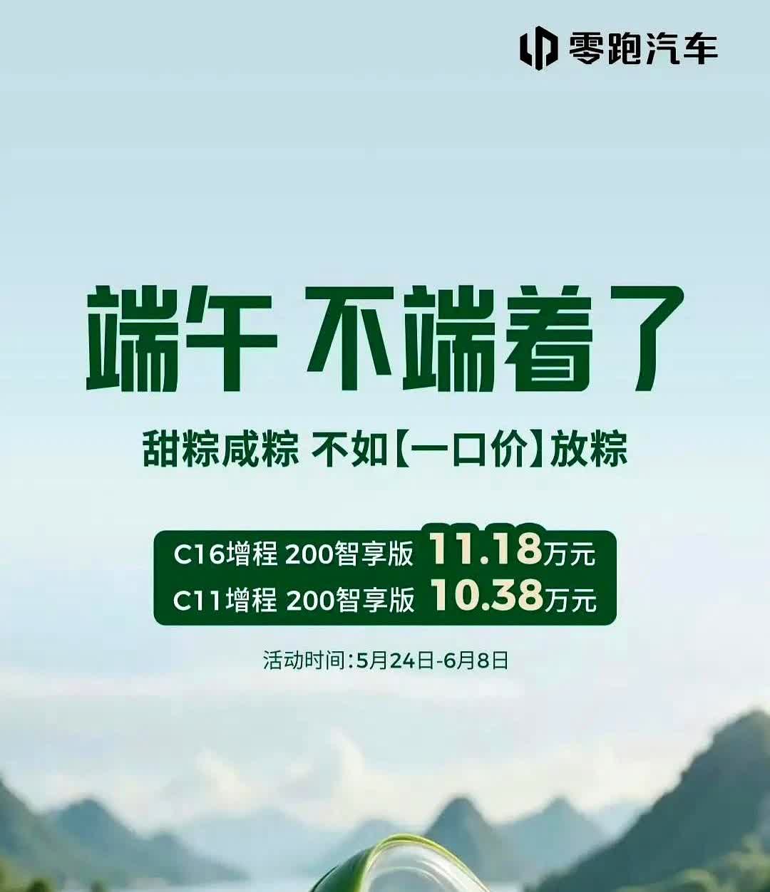 零跑汽车跟进比亚迪618降价，甚至比比亚迪还狠这次零跑C16的价格直接把我看