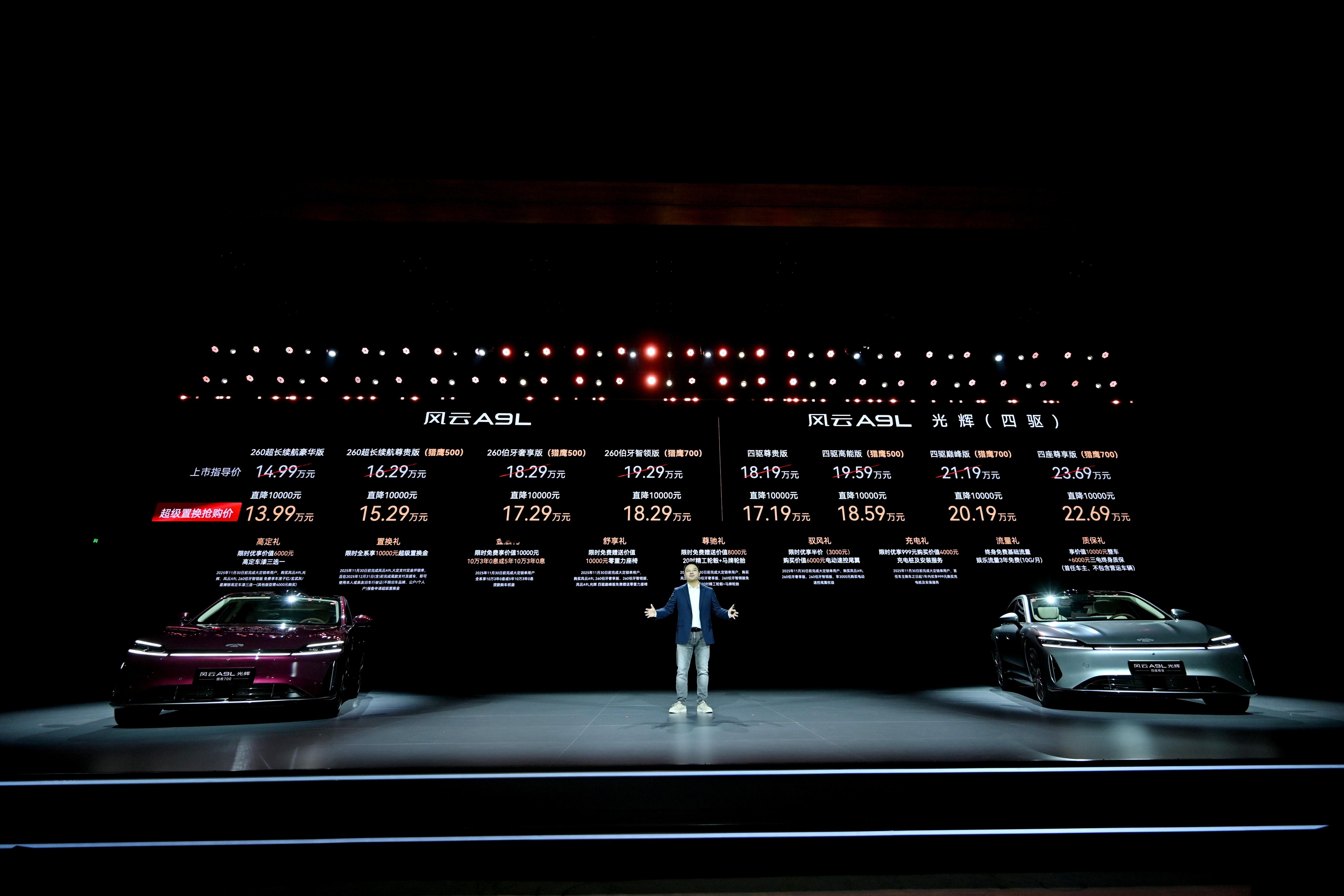 风云A9L光辉正式发布了，四驱版17.19万起，四个版本最高22.69万，配置