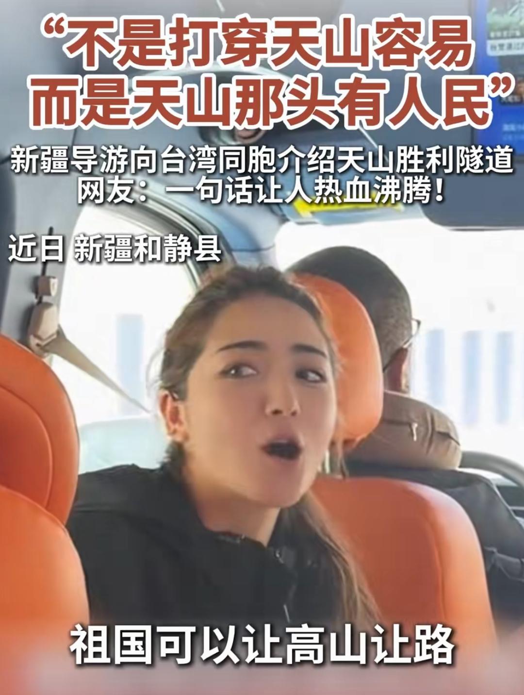 “不是打穿天山容易，而是天山那头有人民”！这位美女导游讲的太好了。我特意查了