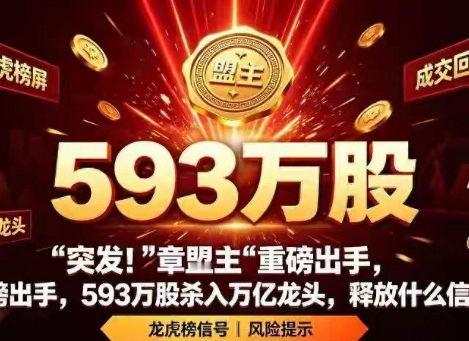 【75亿杀入光模块龙头！章盟主这波调仓，散户千万别只看表面👀】看到“章盟主”75亿重仓中际旭创，是