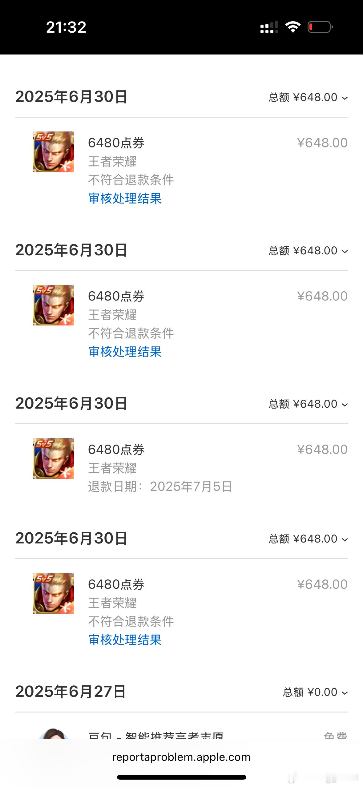 好消息我退款成功了​​​