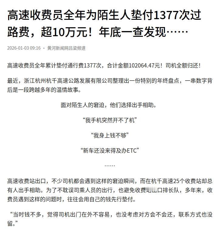 浙江杭千高速的25年年终盘点很有温度，让我们看到了，高速收费站与过路司机之间不是