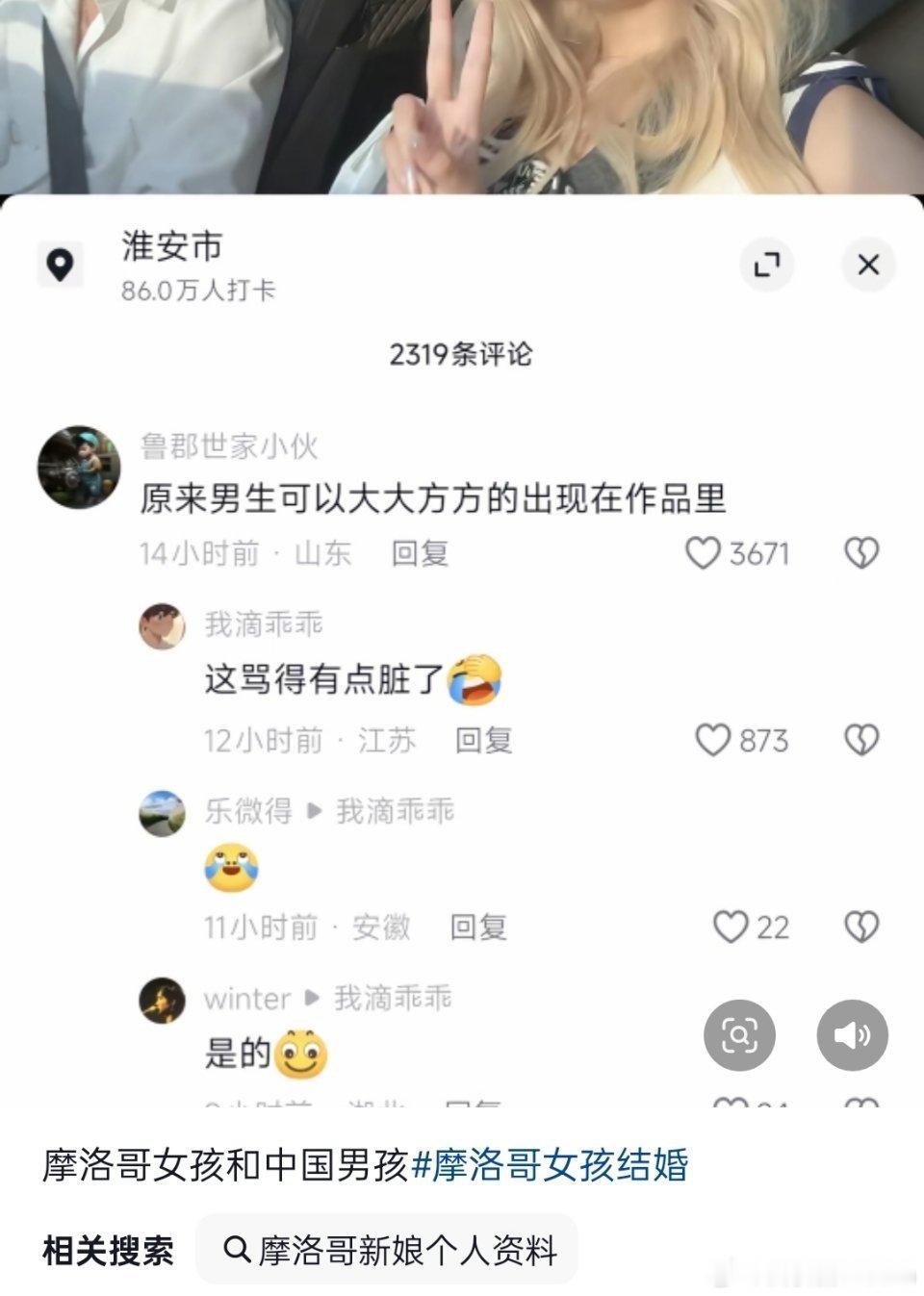 摩洛哥新娘，视频评论区。网友：原来男生可以大大方方的出现在作品里。