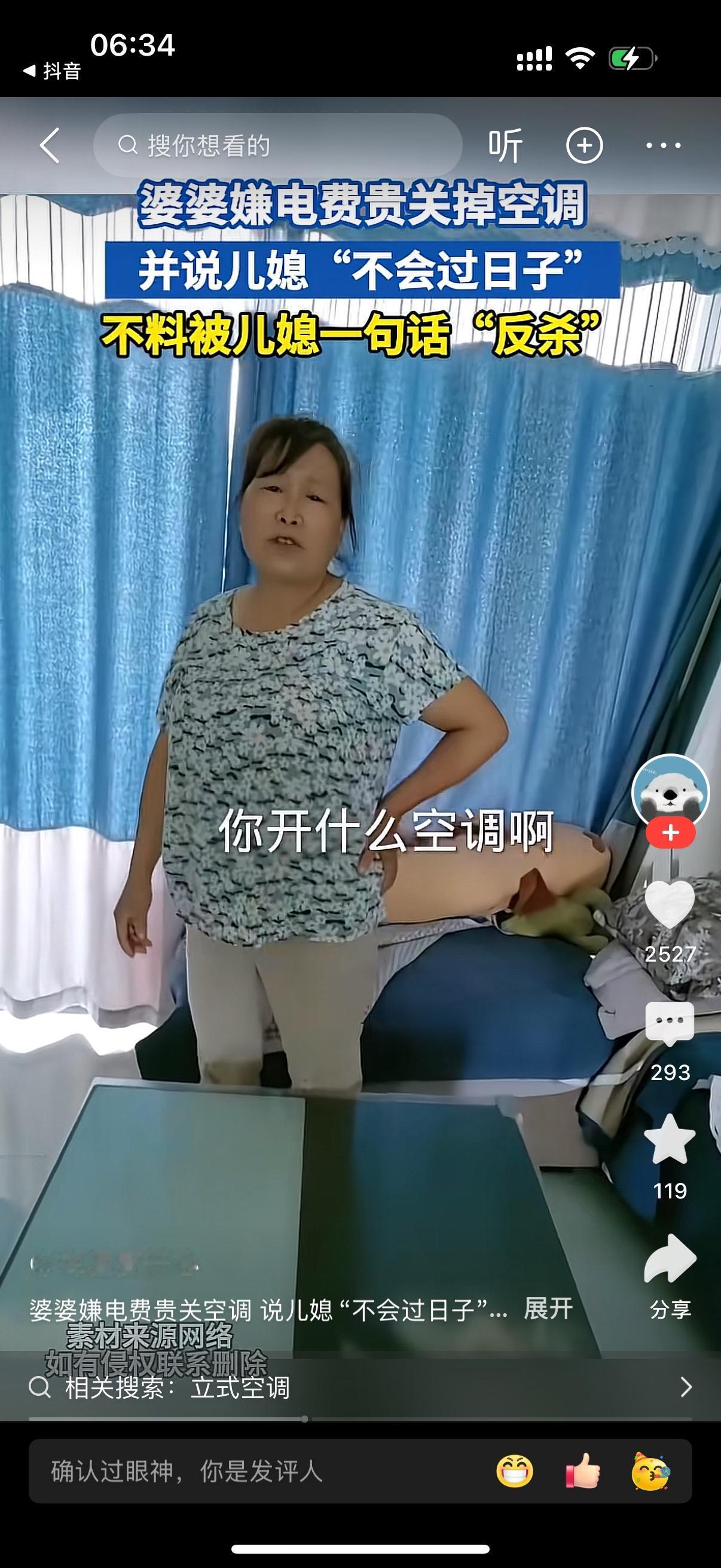 婆婆看到媳妇在家吹空调，马上走过去把空调关了。媳妇问，你要干什么呀？婆婆说，现在