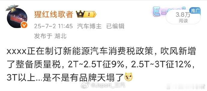 等同购置税就是了9%和12%没啥区别​​​​细节没出来税率还是有待商榷这个有点