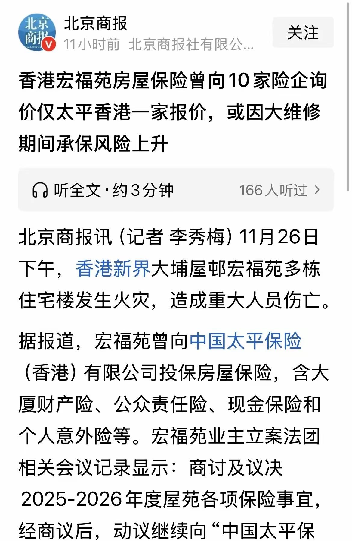 终于搞清楚了，为什么33万保费能引出大数目理赔？原来香港宏福苑火灾的保险账有