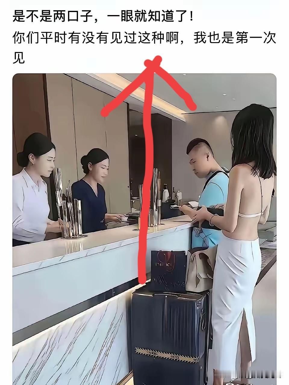 你也太多管闲事啦！人家既不违法也不碍事酒店工作人员都不管而是在给办手续。