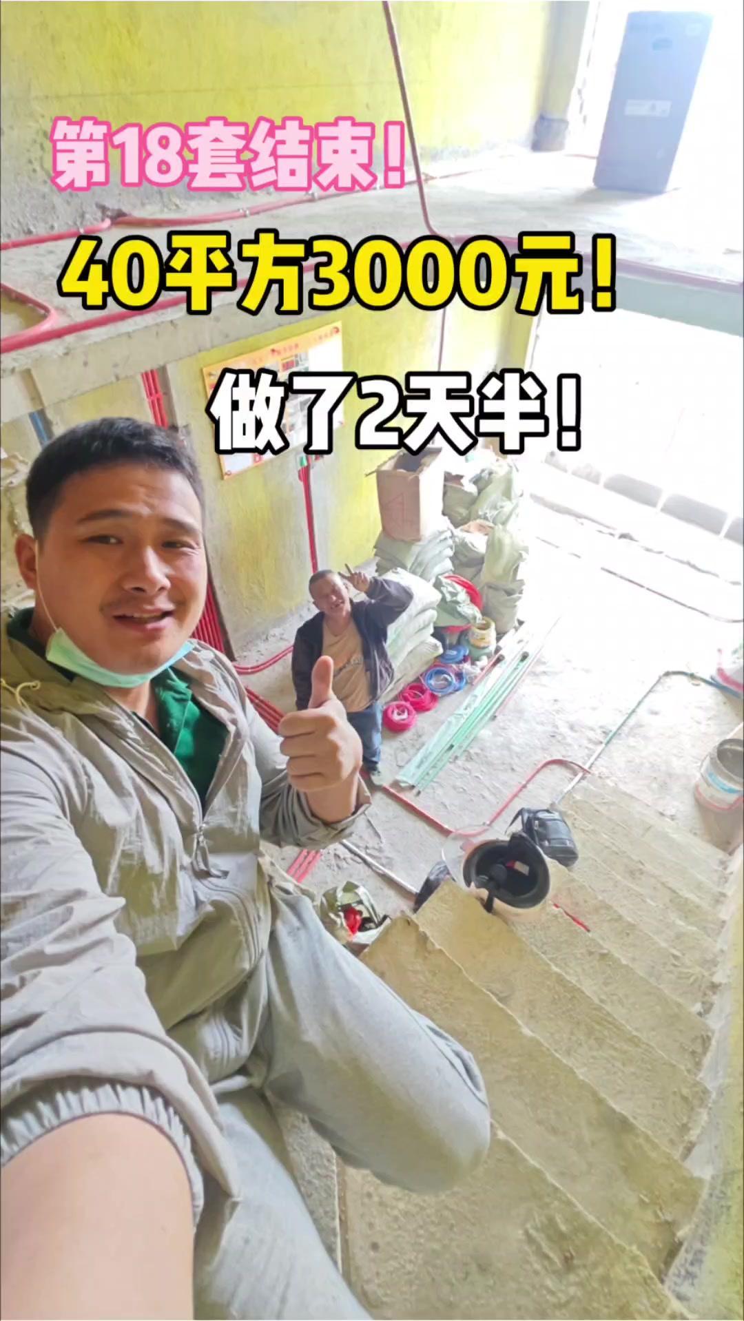 40平水电改造，两天半搞定！点位插座6760多个，虽然复杂但都不是问题～首先