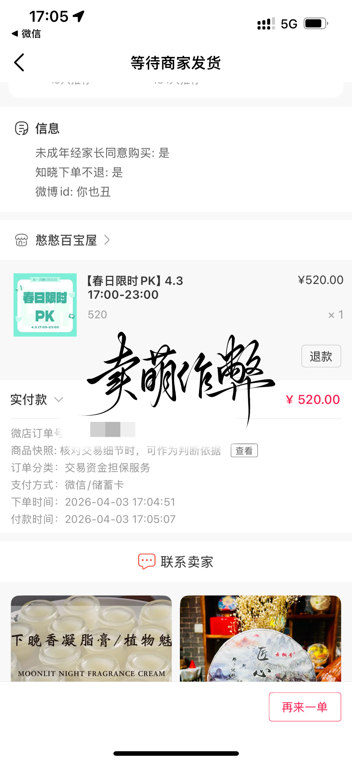 世界上最难听的id