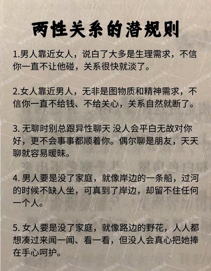 两性关系的潜规则