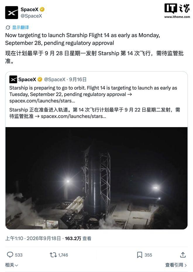 又跳票了: 马斯克SpaceX星舰计划最早9月28日第14次试飞