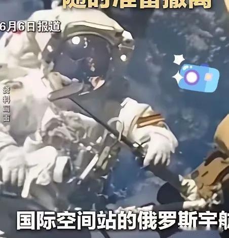 6月6日传来一条让全世界揪心的太空消息，国际空间站突发严重空气泄漏事故。地面控制