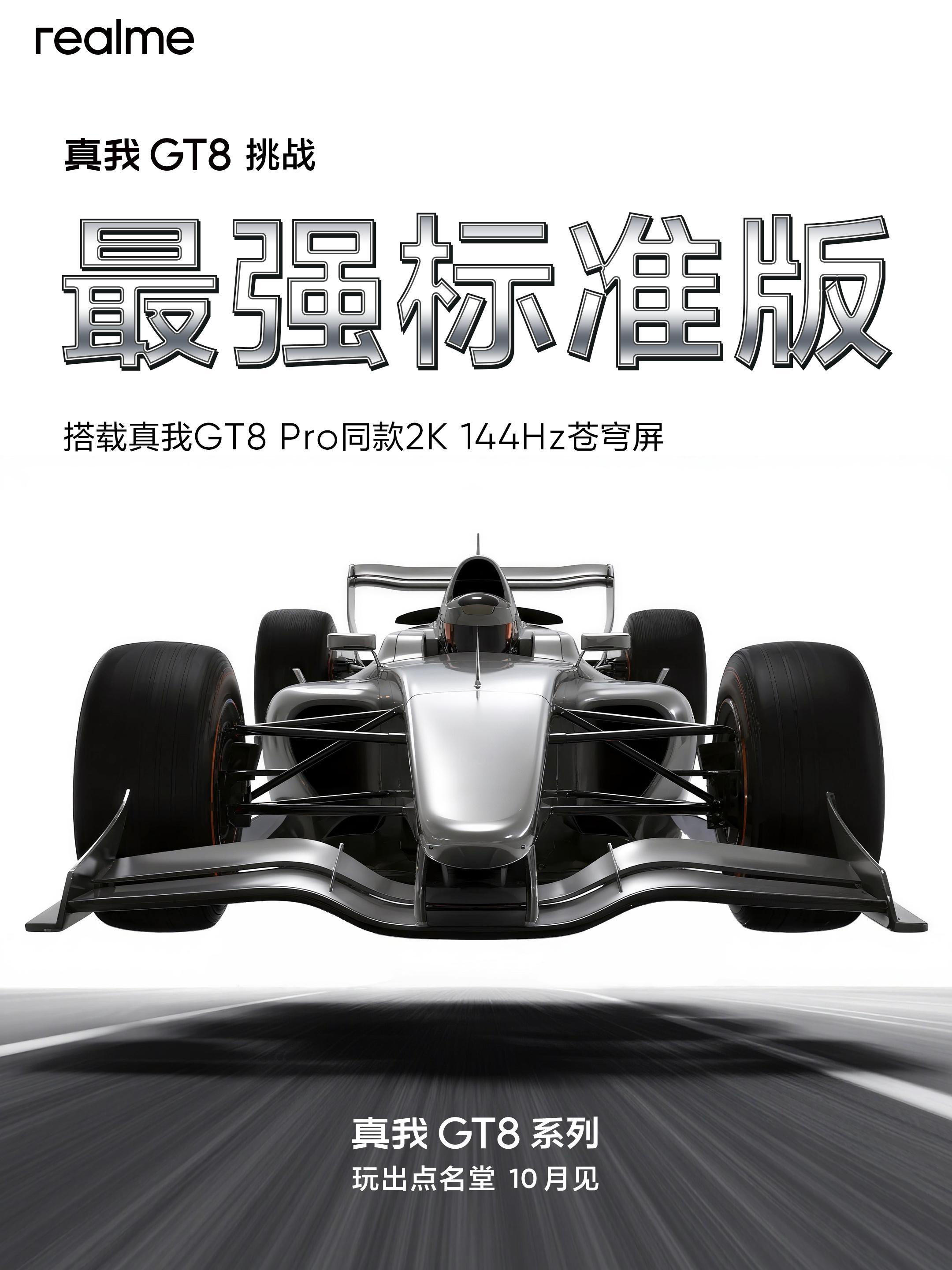 真我GT8系列即将发布，性能、影像、屏幕、续航要全面升级了。Pto版配置汇总：第