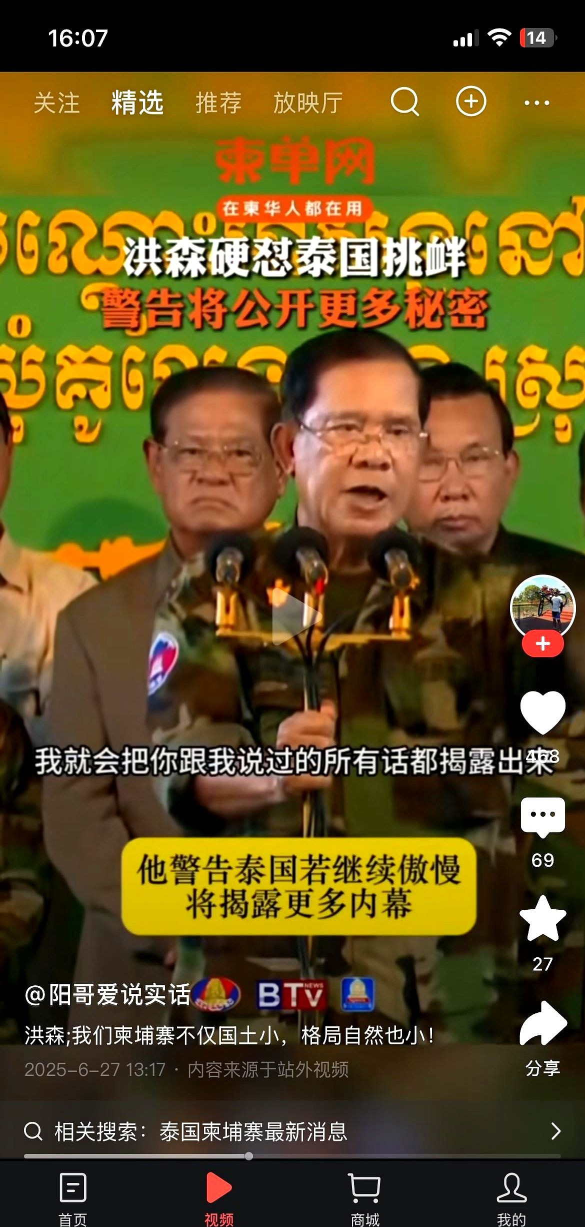 洪森警告他信：别惹我，有你好看！哇塞！洪森这次是真的怒了