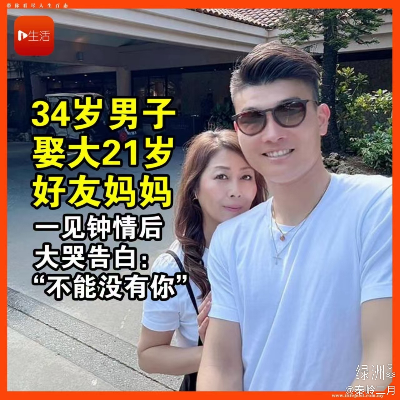 日本静冈忘年恋！34岁男子娶大21岁女同学妈妈，大哭告白：不能没有你。很多网友