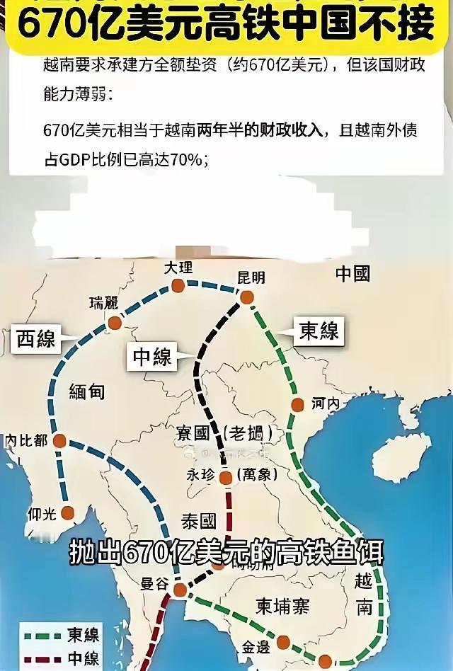 越南高铁叫了二十年了，就日本中途干了一下就撤了。而且口气大得很，还要承建方全额垫