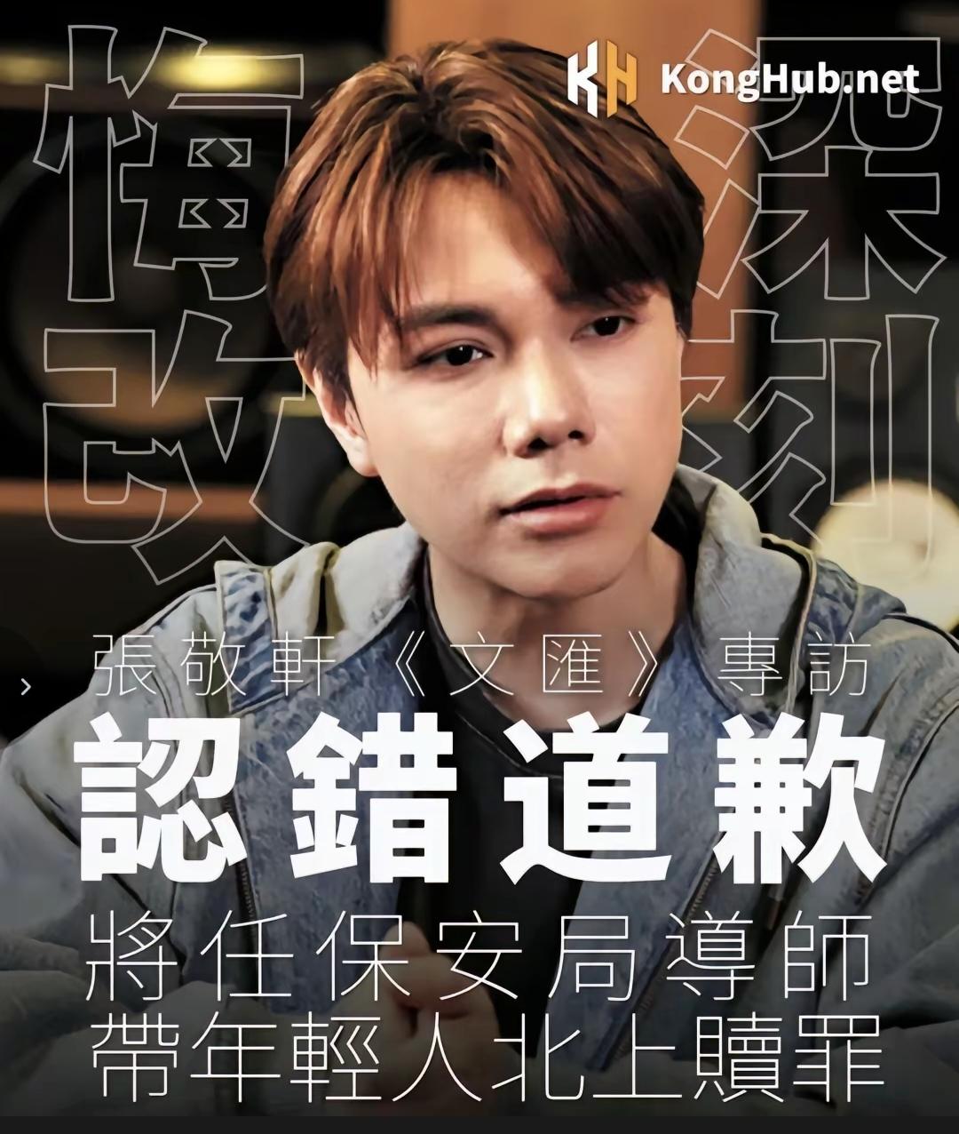 我绝对不接受张敬轩的道歉，他作为一个地地道道在广州出生的人，对于内地毫无底线和原