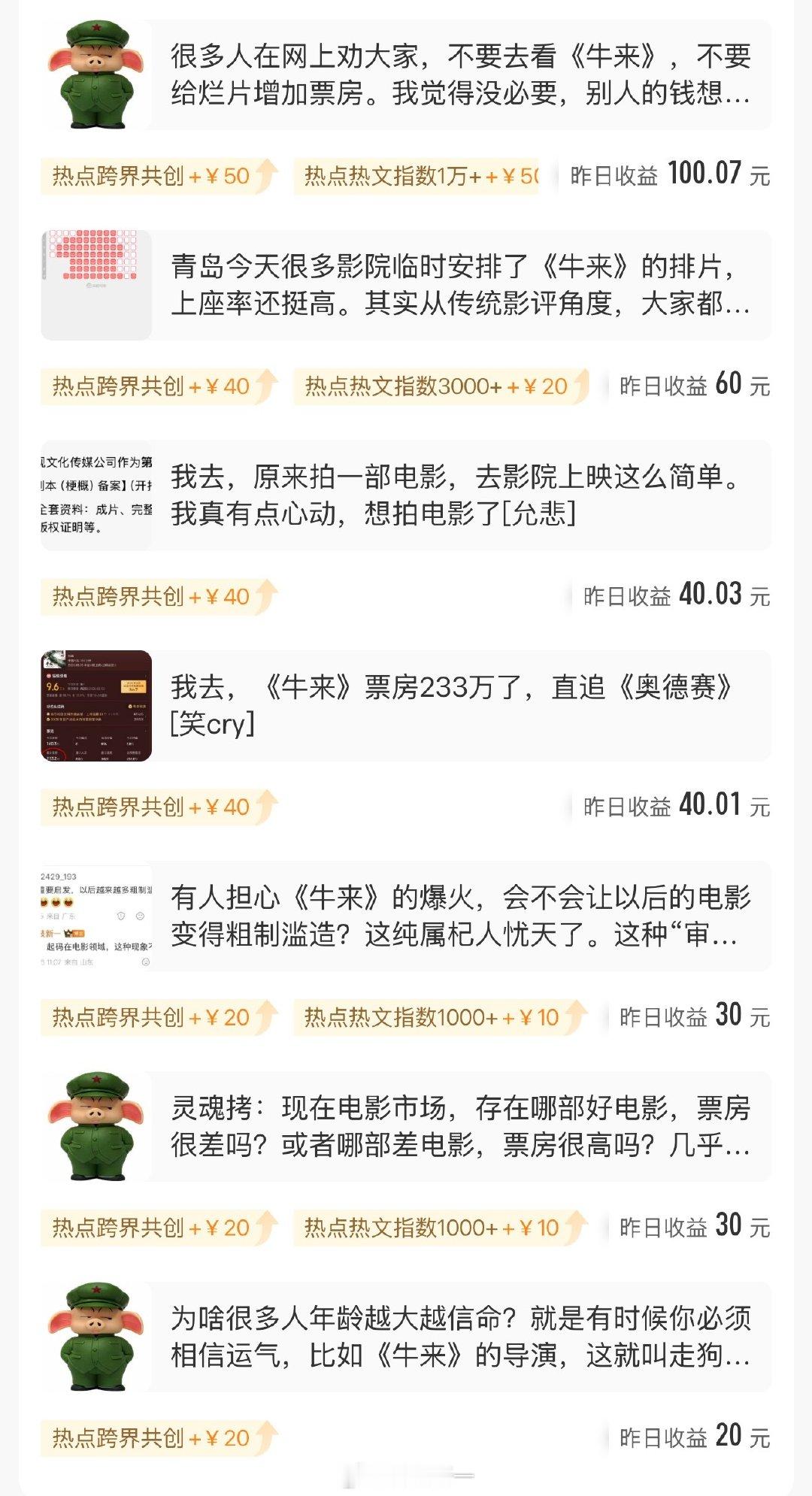 本来不想发《牛来》的微博了，但昨天还是产生了一些收益，我算了一下总共300块钱，还是全部送大家。点个