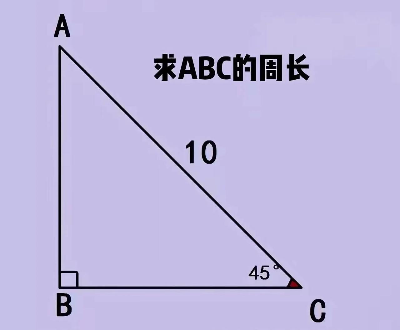中考数学现经典几何题，等腰直角三角形周长咋求？家人们，中考数学复习刷到超经
