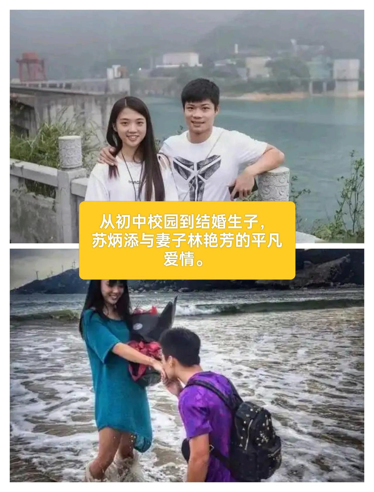 苏炳添与妻子林艳芳，20多年的平凡爱情，从初中校园到3孩的美满家庭。2025年