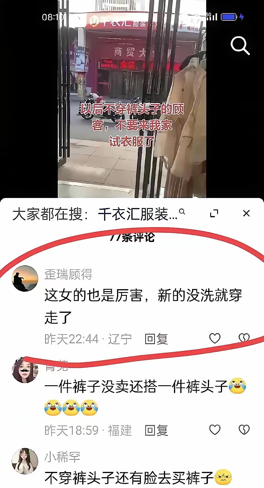 大连实体店糟心事：顾客谎称没穿内裤，店主好心送新内裤反被白嫖大连一位女装小